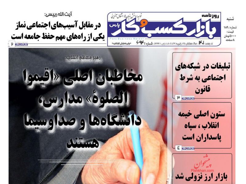 عناوین اخبار روزنامه بازار کسب و کار در روز شنبه ۸ بهمن