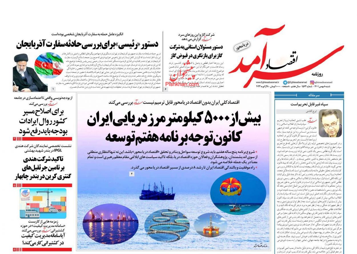 صفحه نخست روزنامه ها/ شنبه ۸ بهمن 1401 9 پایگاه خبری ججین عناوین اخبار روزنامه اقتصاد سرآمد در روز شنبه ۸ بهمن