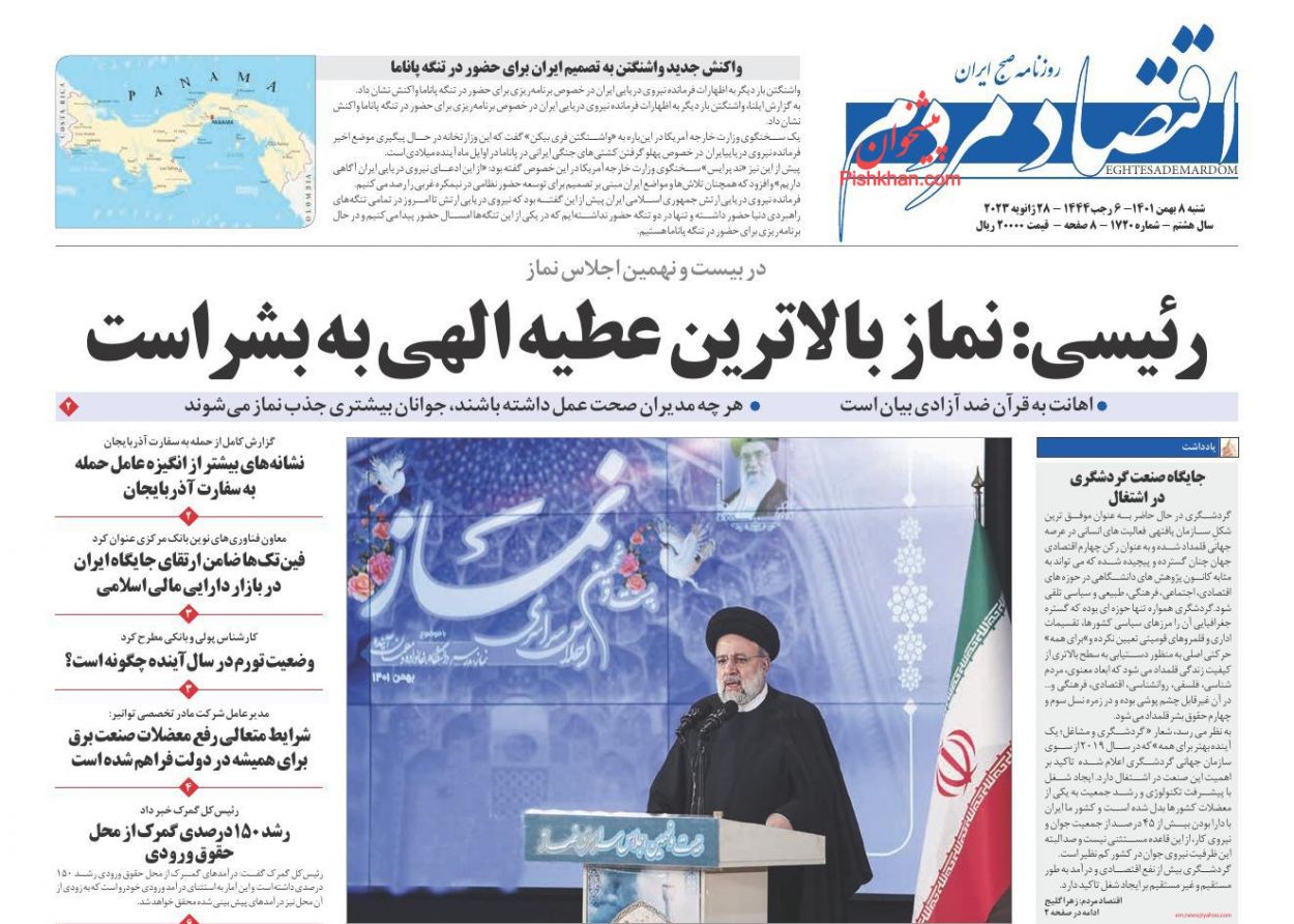 صفحه نخست روزنامه ها/ شنبه ۸ بهمن 1401 10 پایگاه خبری ججین عناوین اخبار روزنامه اقتصاد مردم در روز شنبه ۸ بهمن