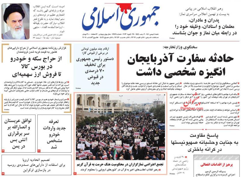 عناوین اخبار روزنامه جمهوری اسلامی در روز شنبه ۸ بهمن
