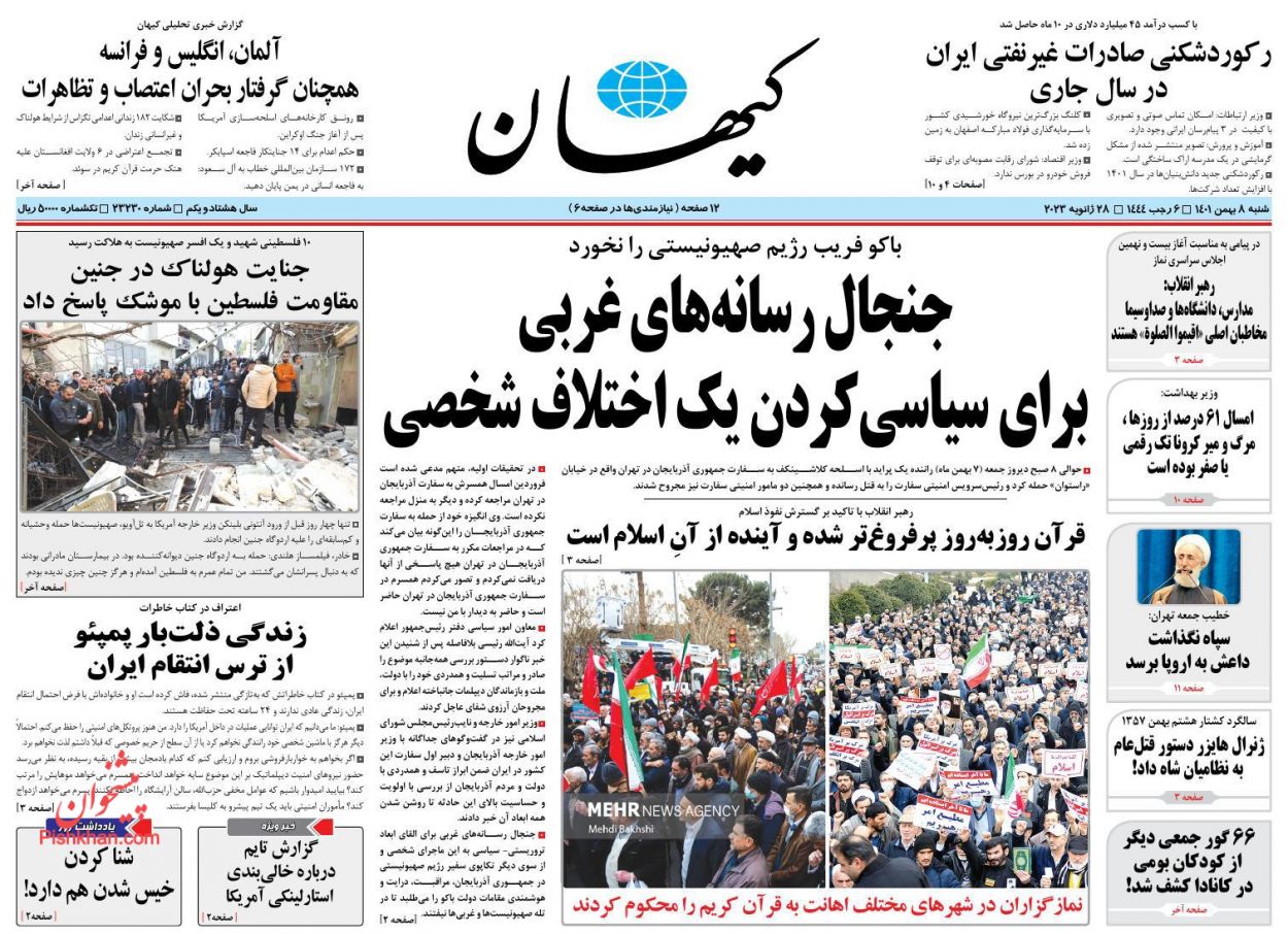 عناوین اخبار روزنامه کیهان در روز شنبه ۸ بهمن