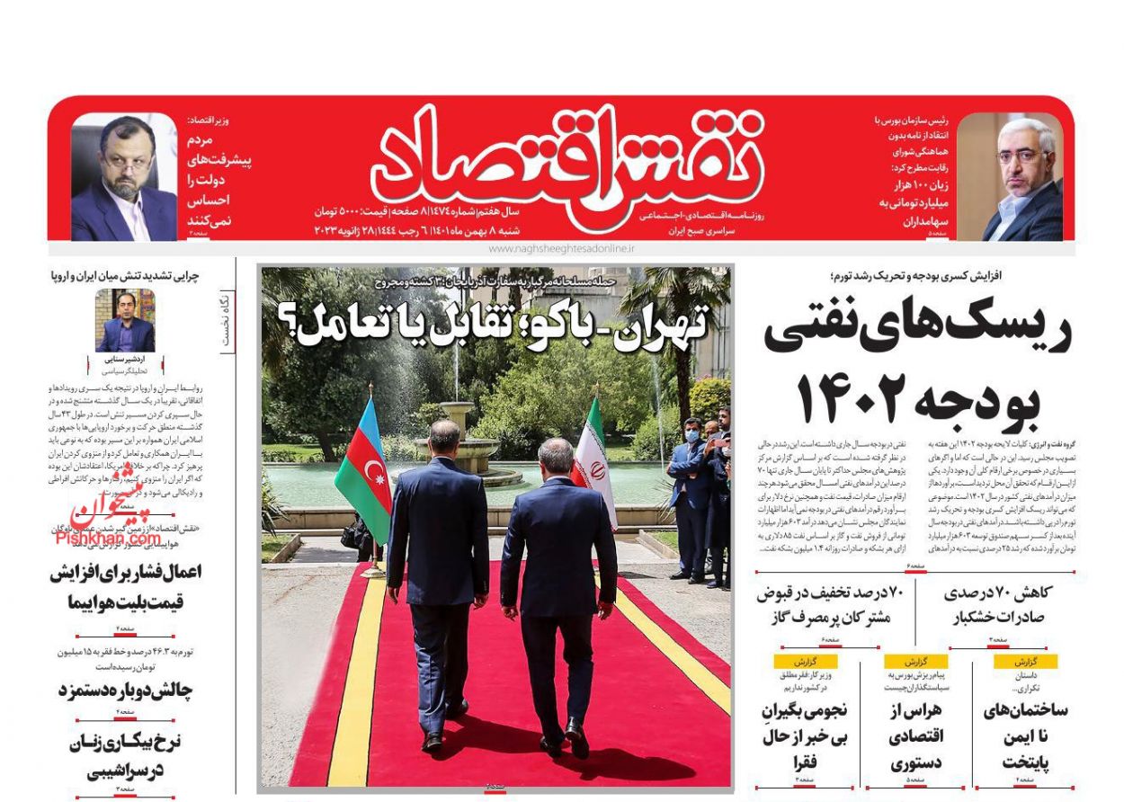 صفحه نخست روزنامه ها/ شنبه ۸ بهمن 1401 22 پایگاه خبری ججین عناوین اخبار روزنامه نقش اقتصاد در روز شنبه ۸ بهمن