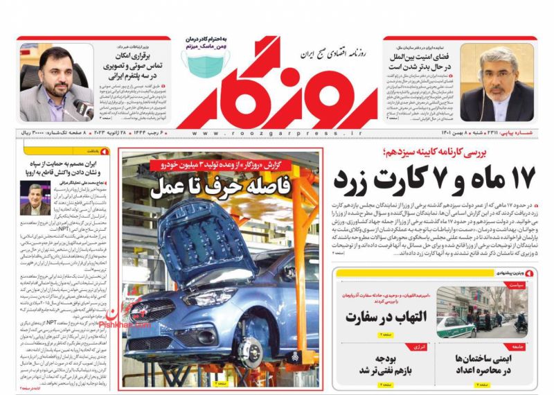 عناوین اخبار روزنامه روزگار در روز شنبه ۸ بهمن
