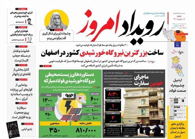 عناوین اخبار روزنامه رویداد امروز در روز شنبه ۸ بهمن