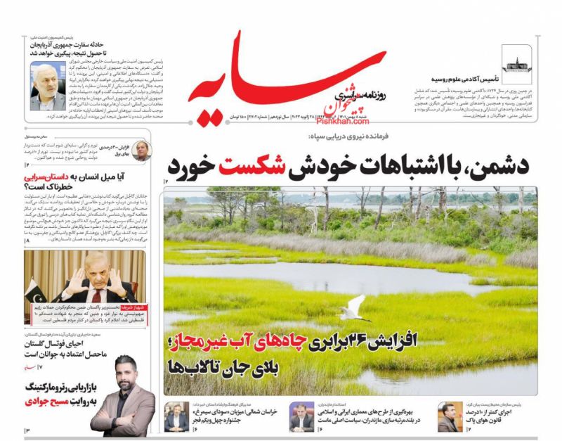 عناوین اخبار روزنامه سایه در روز شنبه ۸ بهمن