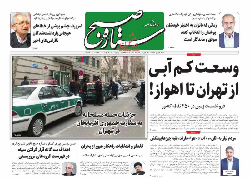 عناوین اخبار روزنامه ستاره صبح در روز شنبه ۸ بهمن