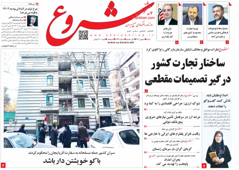 عناوین اخبار روزنامه شروع در روز شنبه ۸ بهمن