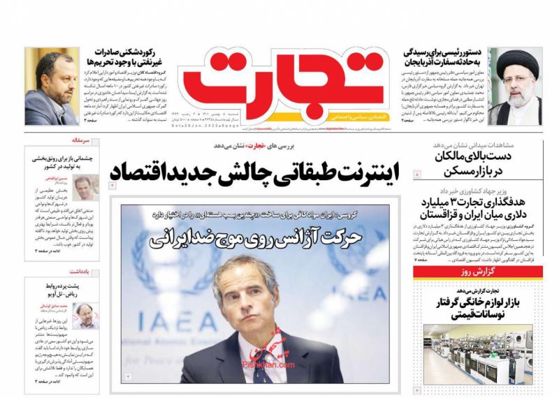 عناوین اخبار روزنامه تجارت در روز شنبه ۸ بهمن