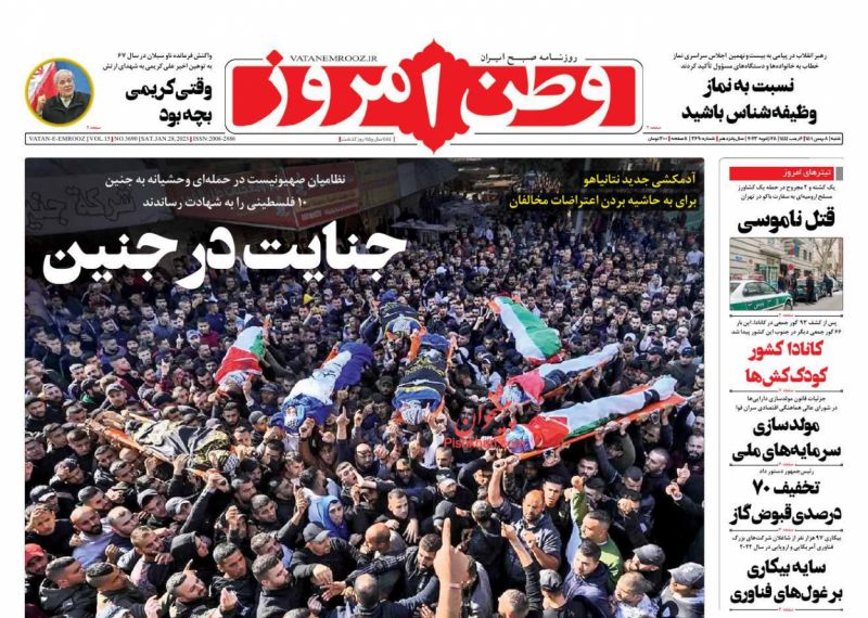 عناوین اخبار روزنامه وطن امروز در روز شنبه ۸ بهمن