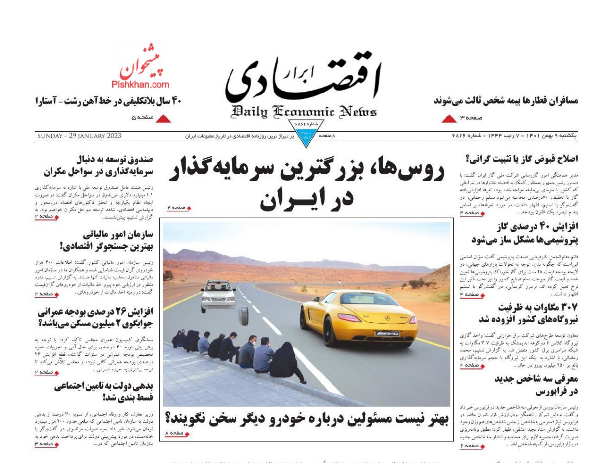 عناوین اخبار روزنامه ابرار اقتصادی در روز یکشنبه‌ ۹ بهمن