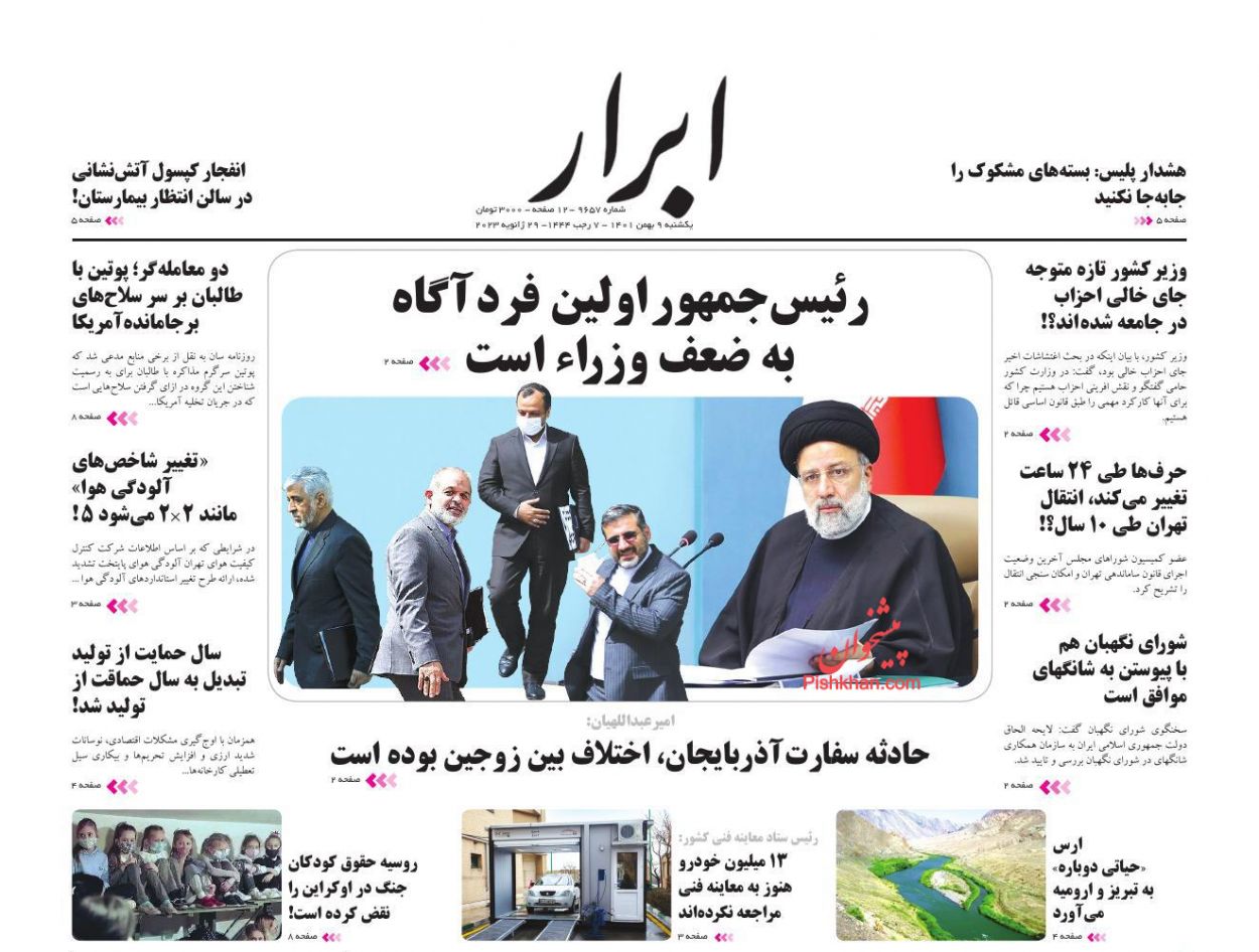 عناوین اخبار روزنامه ابرار در روز یکشنبه‌ ۹ بهمن