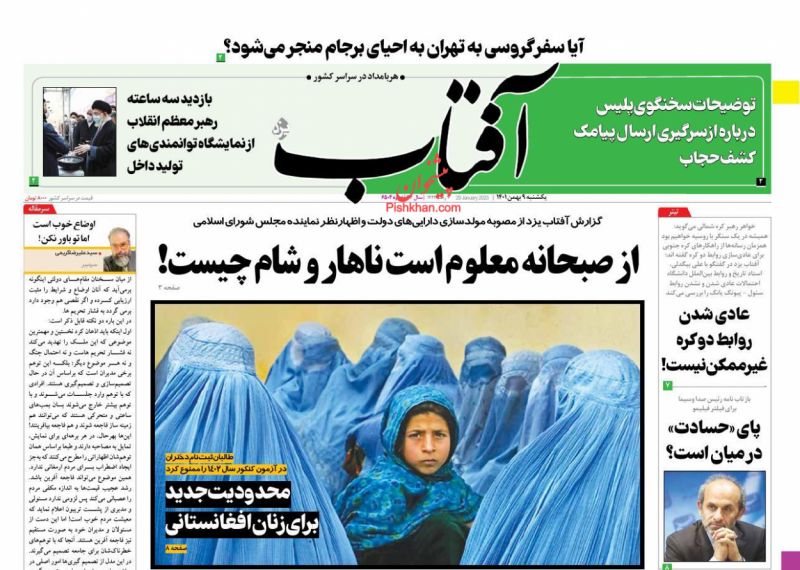 عناوین اخبار روزنامه آفتاب یزد در روز یکشنبه‌ ۹ بهمن