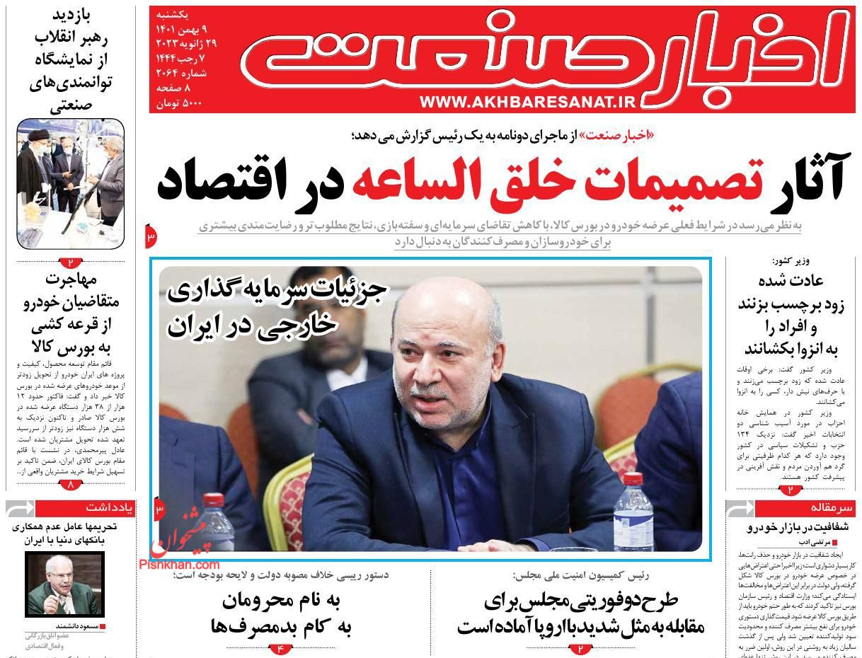 عناوین اخبار روزنامه اخبار صنعت در روز یکشنبه‌ ۹ بهمن