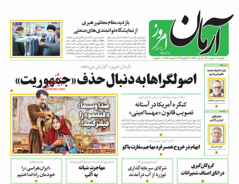 عناوین اخبار روزنامه آرمان امروز در روز یکشنبه‌ ۹ بهمن