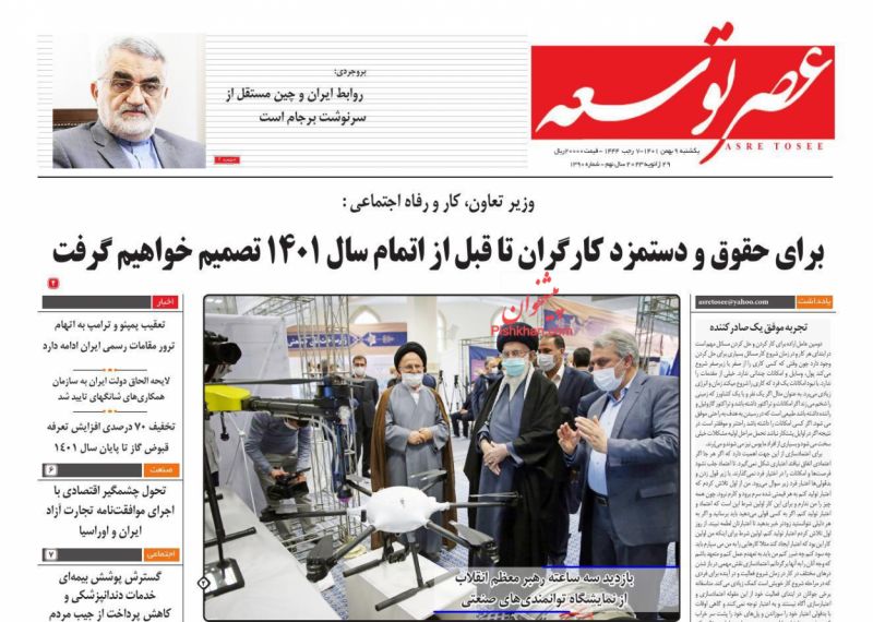 عناوین اخبار روزنامه عصر توسعه در روز یکشنبه‌ ۹ بهمن