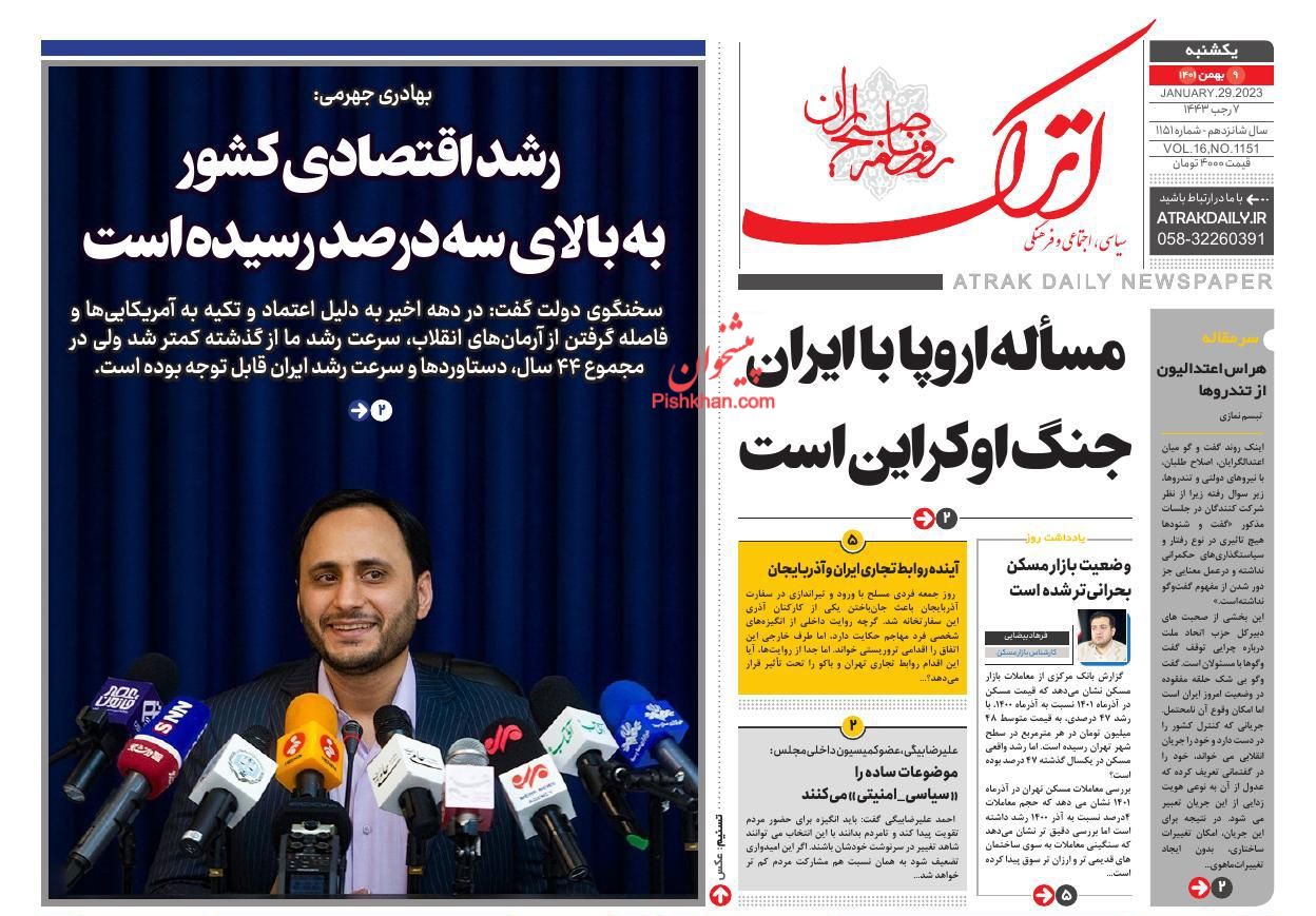 عناوین اخبار روزنامه اترک در روز یکشنبه‌ ۹ بهمن