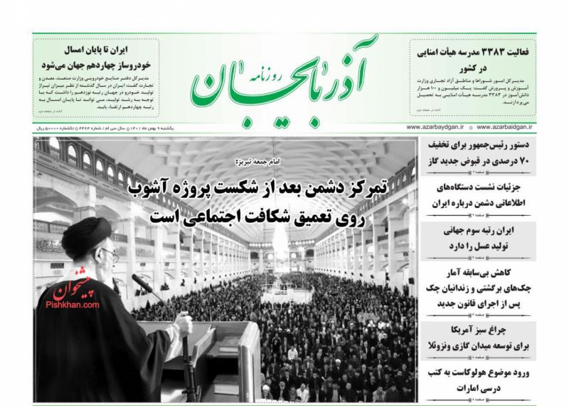 عناوین اخبار روزنامه آذربایجان در روز یکشنبه‌ ۹ بهمن