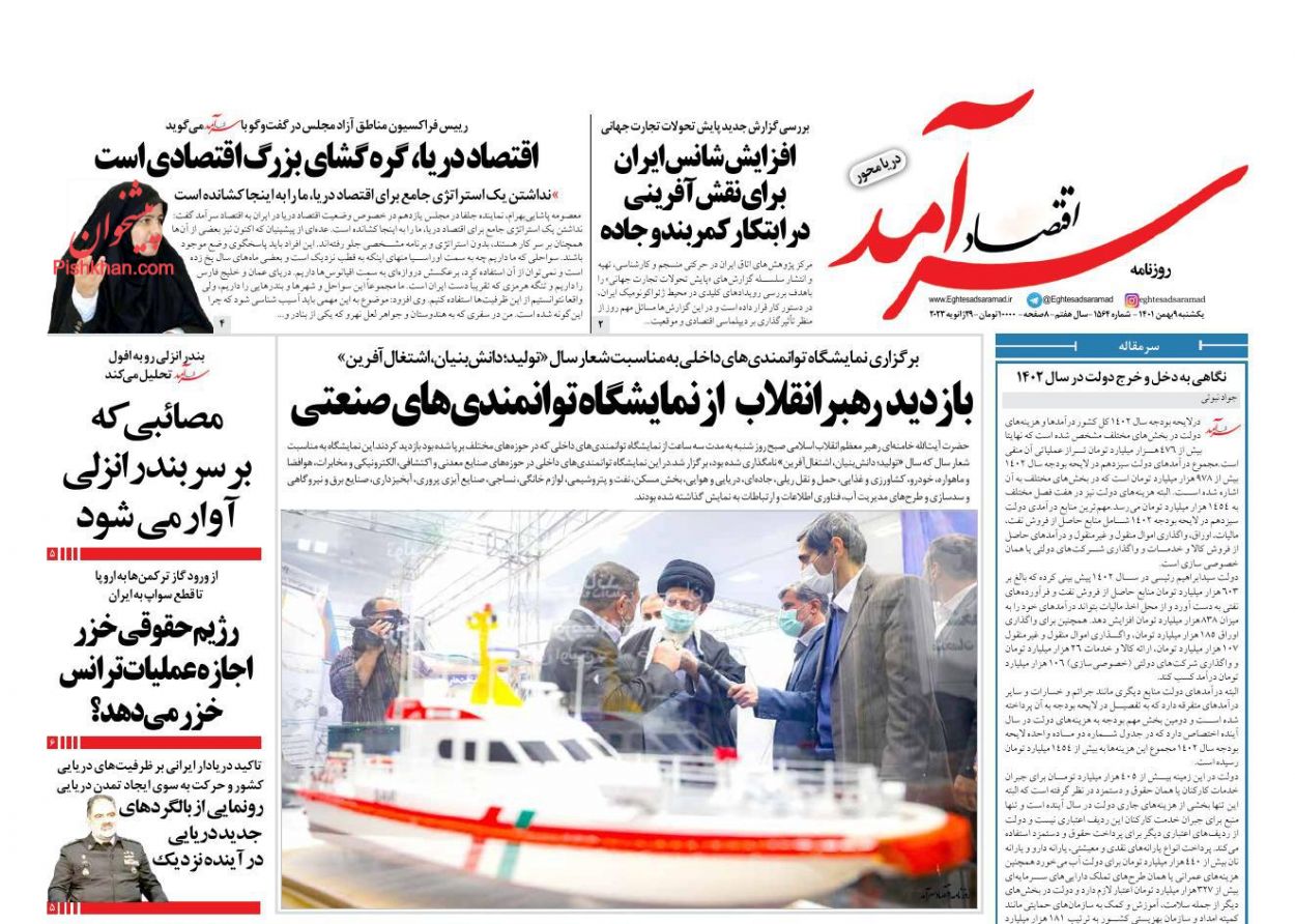عناوین اخبار روزنامه اقتصاد سرآمد در روز یکشنبه‌ ۹ بهمن