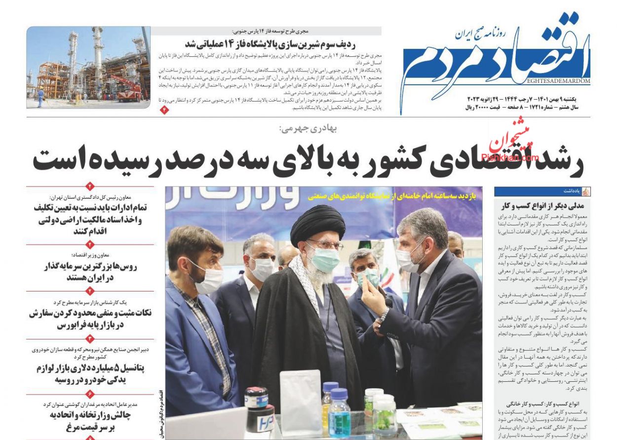 صفحه نخست روزنامه ها/ یکشنبه ۹ بهمن 1401 12 پایگاه خبری ججین عناوین اخبار روزنامه اقتصاد مردم در روز یکشنبه ۹ بهمن