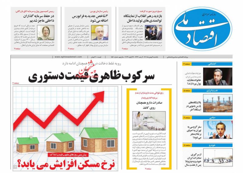 عناوین اخبار روزنامه اقتصاد ملی در روز یکشنبه‌ ۹ بهمن
