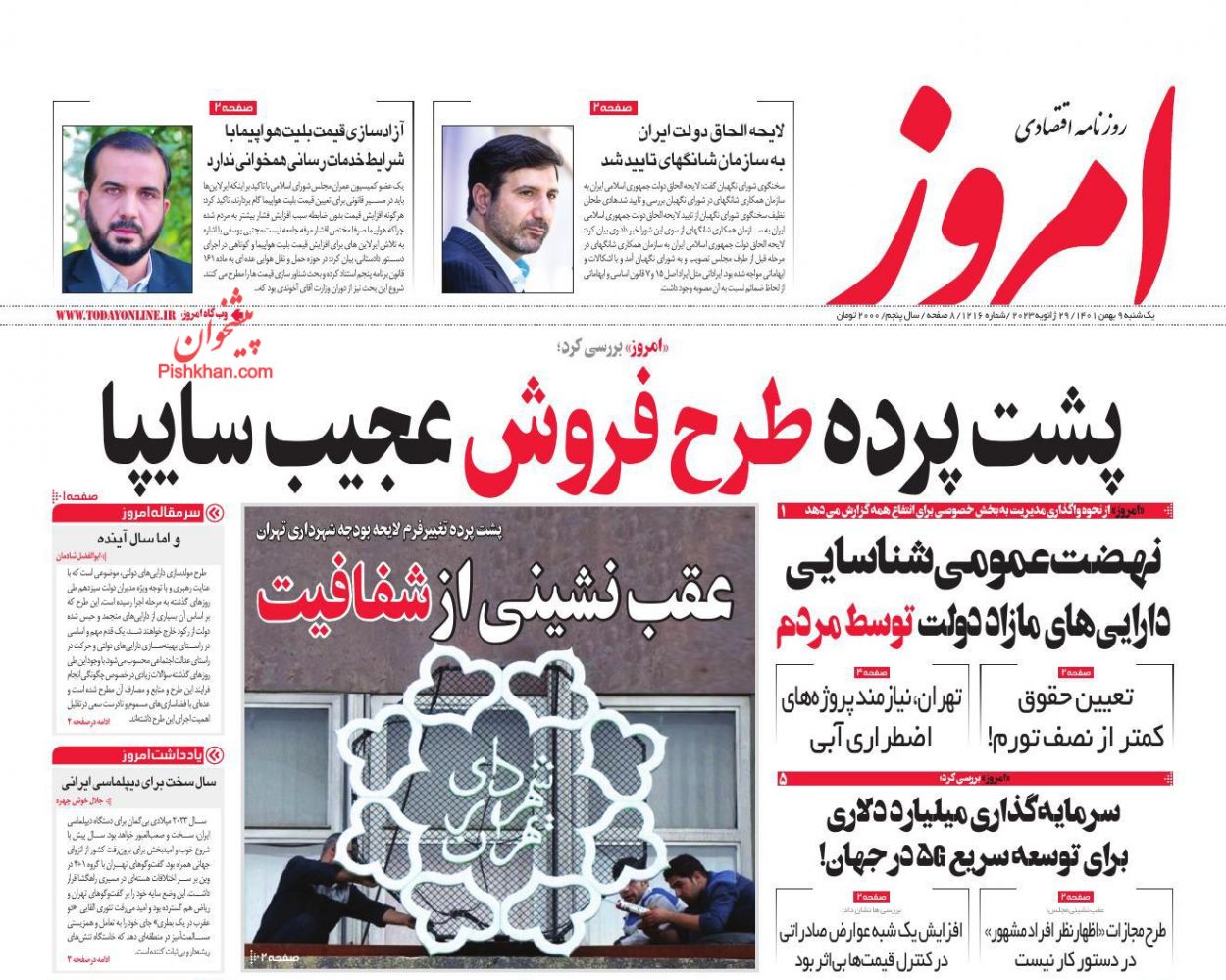 عناوین اخبار روزنامه امروز در روز یکشنبه‌ ۹ بهمن