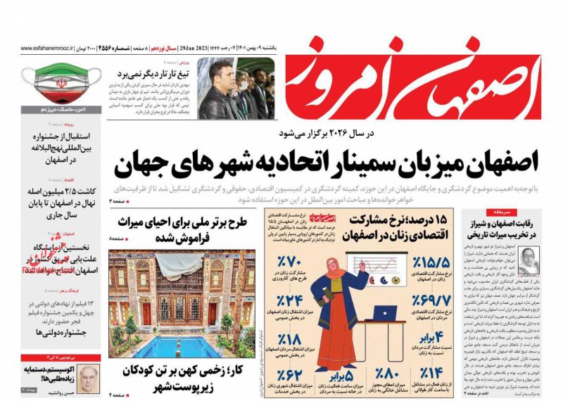 عناوین اخبار روزنامه اصفهان امروز در روز یکشنبه‌ ۹ بهمن