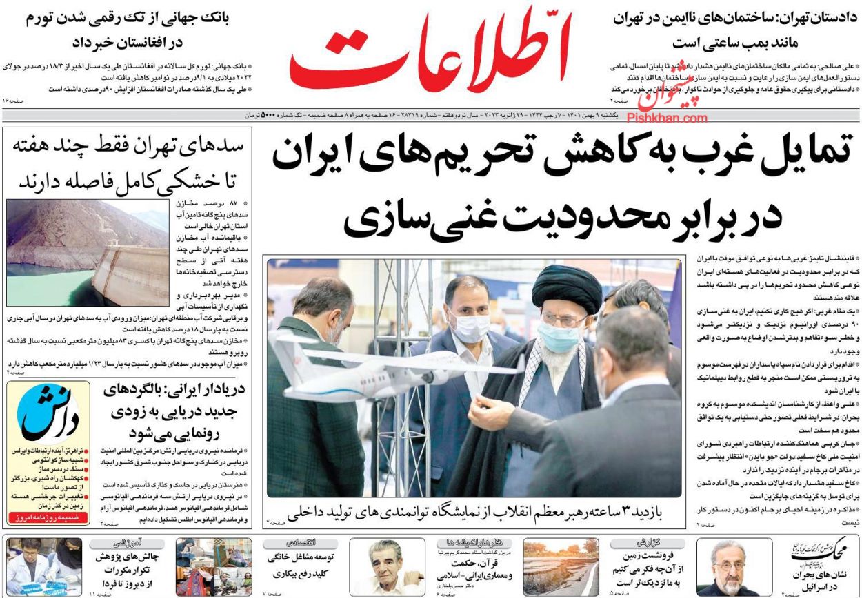 عناوین اخبار روزنامه اطلاعات در روز یکشنبه‌ ۹ بهمن