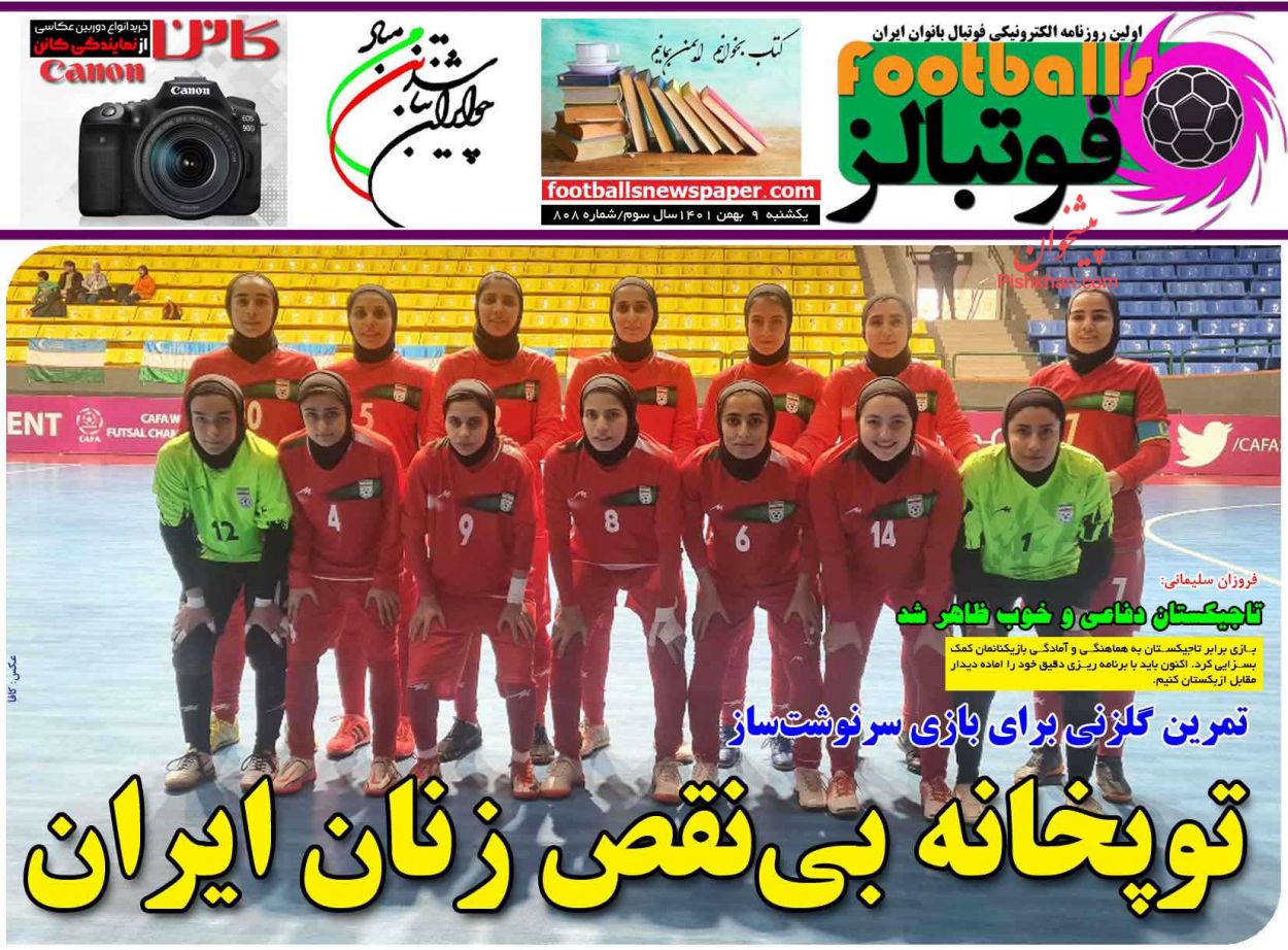 عناوین اخبار روزنامه فوتبالز در روز یکشنبه‌ ۹ بهمن