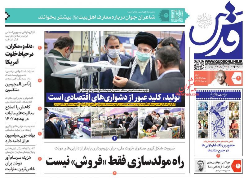 عناوین اخبار روزنامه قدس در روز یکشنبه‌ ۹ بهمن
