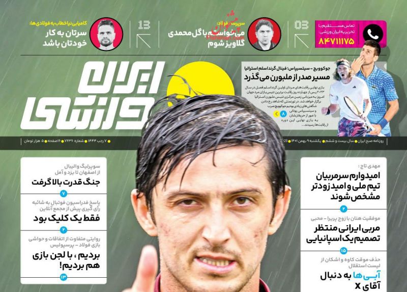 عناوین اخبار روزنامه ایران ورزشی در روز یکشنبه‌ ۹ بهمن