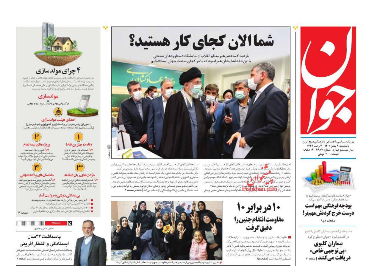 عناوین اخبار روزنامه جوان در روز یکشنبه‌ ۹ بهمن