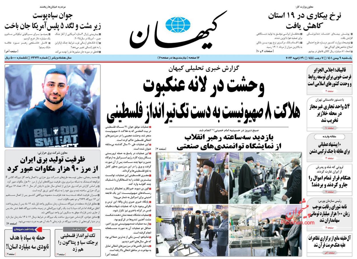 عناوین اخبار روزنامه کیهان در روز یکشنبه‌ ۹ بهمن