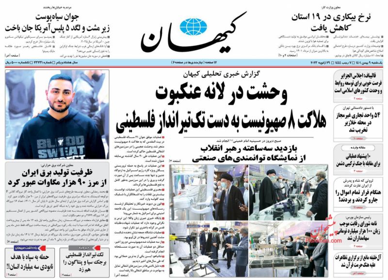 عناوین اخبار روزنامه کيهان در روز یکشنبه‌ ۹ بهمن