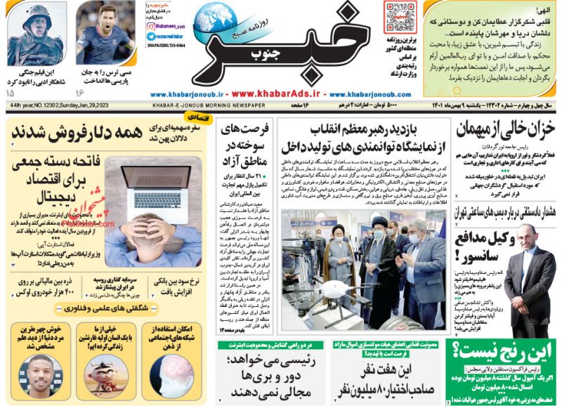 عناوین اخبار روزنامه خبر جنوب در روز یکشنبه‌ ۹ بهمن