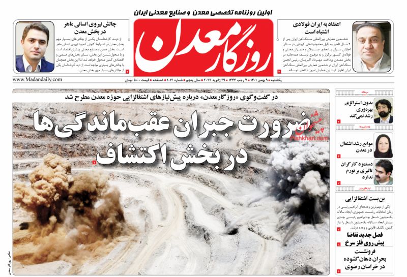 عناوین اخبار روزنامه روزگار معدن در روز یکشنبه‌ ۹ بهمن
