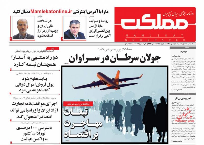 عناوین اخبار روزنامه مملکت در روز یکشنبه‌ ۹ بهمن