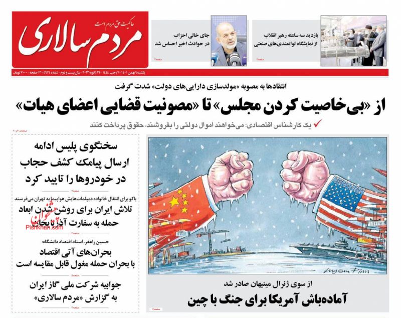 عناوین اخبار روزنامه مردم سالاری در روز یکشنبه‌ ۹ بهمن