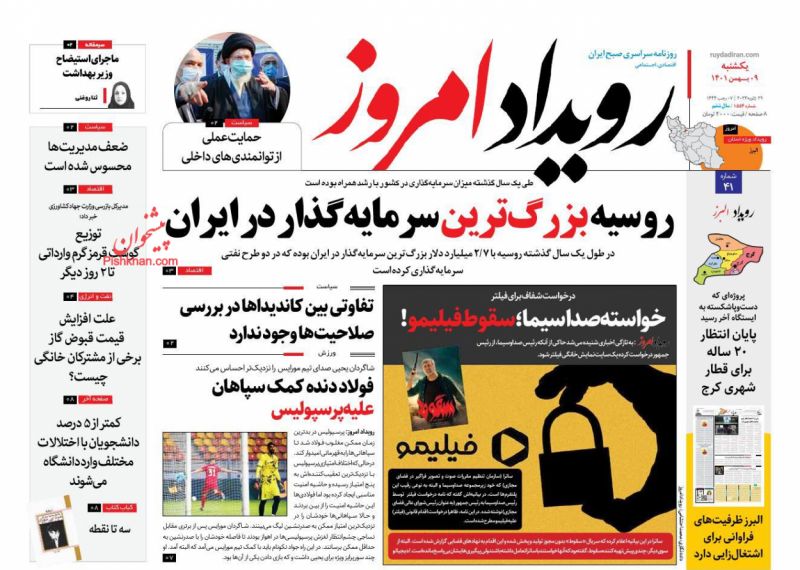 عناوین اخبار روزنامه رویداد امروز در روز یکشنبه‌ ۹ بهمن
