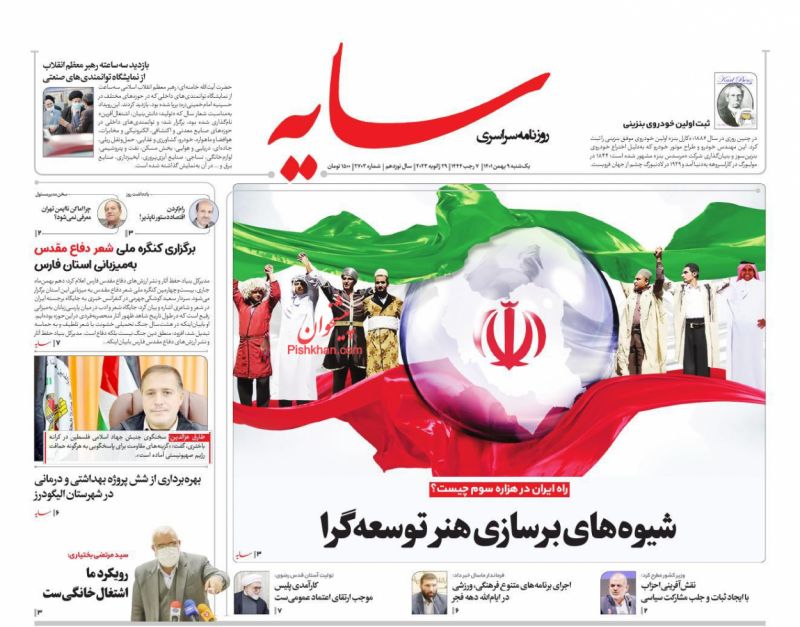 عناوین اخبار روزنامه سایه در روز یکشنبه‌ ۹ بهمن