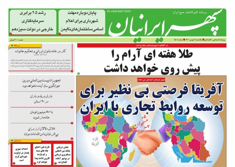 عناوین اخبار روزنامه سپهر ایرانیان در روز یکشنبه‌ ۹ بهمن