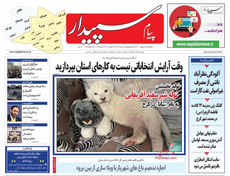 عناوین اخبار روزنامه پیام سپیدار در روز یکشنبه‌ ۹ بهمن