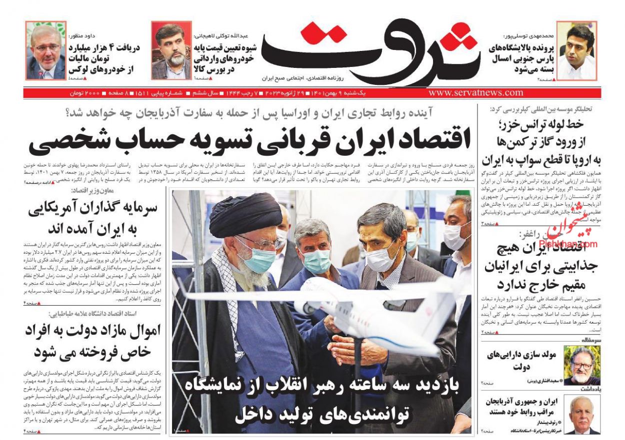عناوین اخبار روزنامه ثروت در روز یکشنبه‌ ۹ بهمن