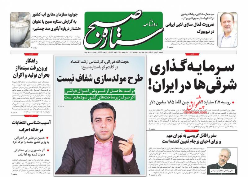 عناوین اخبار روزنامه ستاره صبح در روز یکشنبه‌ ۹ بهمن