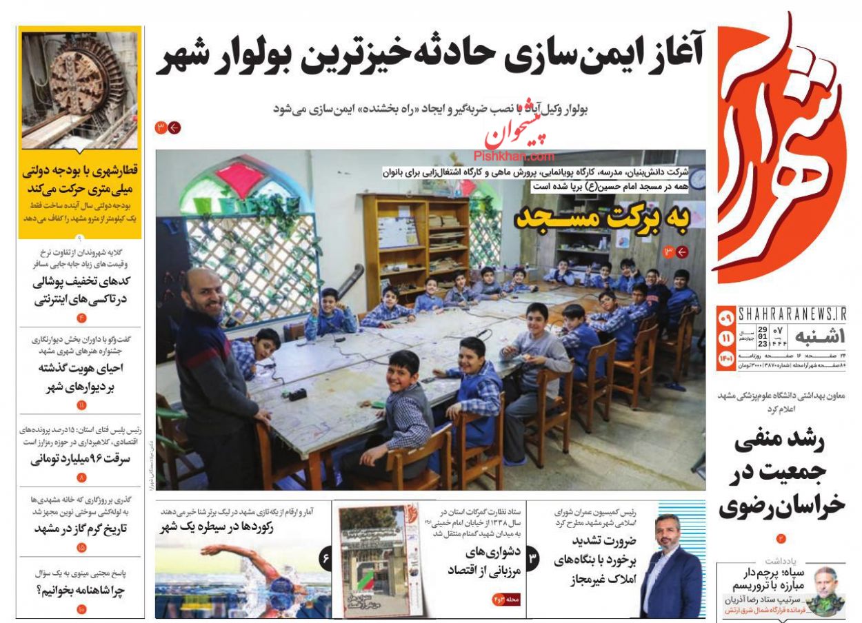 عناوین اخبار روزنامه شهرآرا در روز یکشنبه‌ ۹ بهمن