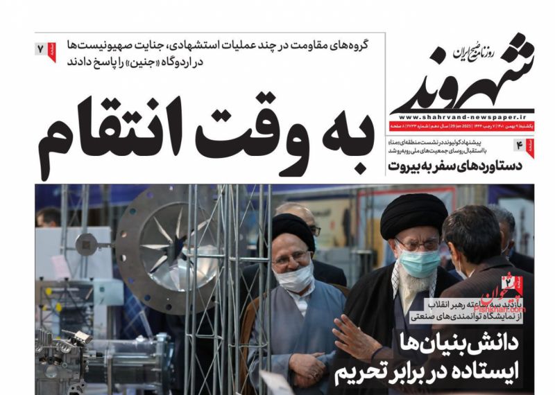 عناوین اخبار روزنامه شهروند در روز یکشنبه‌ ۹ بهمن