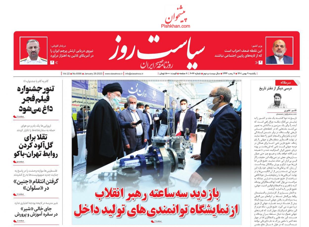 عناوین اخبار روزنامه سیاست روز در روز یکشنبه‌ ۹ بهمن