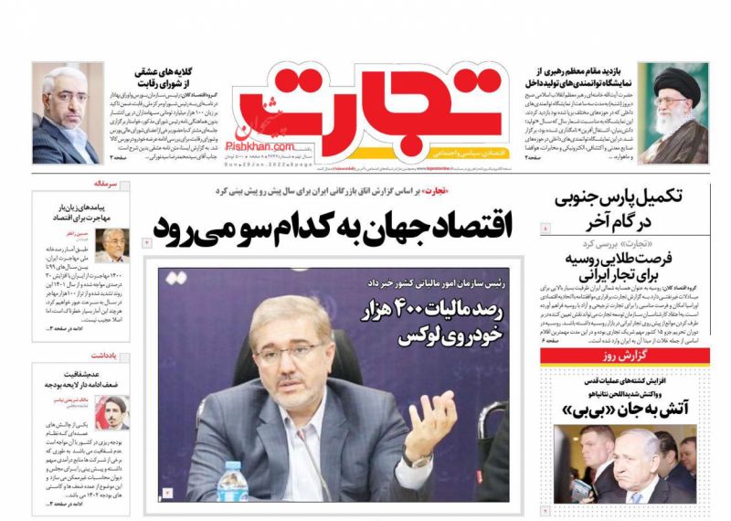 عناوین اخبار روزنامه تجارت در روز یکشنبه‌ ۹ بهمن