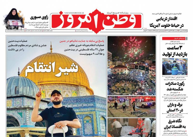 عناوین اخبار روزنامه وطن امروز در روز یکشنبه‌ ۹ بهمن