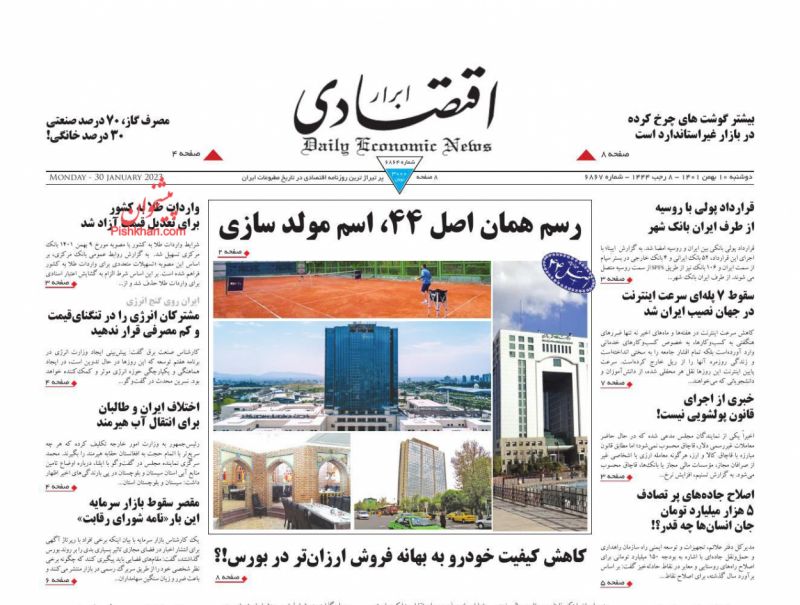 عناوین اخبار روزنامه ابرار اقتصادی در روز دوشنبه ۱۰ بهمن
