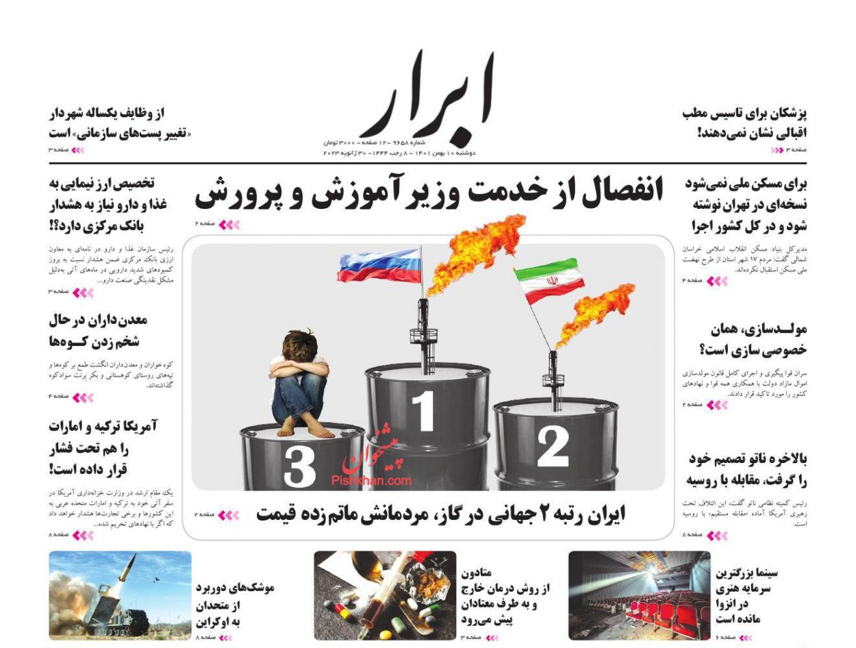 عناوین اخبار روزنامه ابرار در روز دوشنبه ۱۰ بهمن